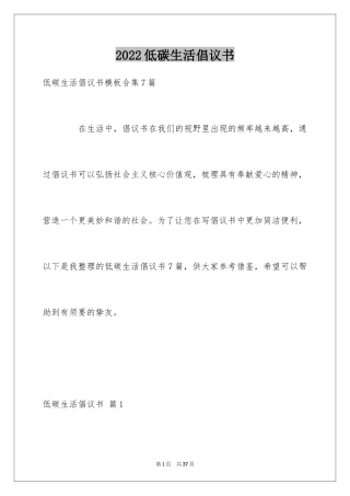2024低碳生活倡议书_4