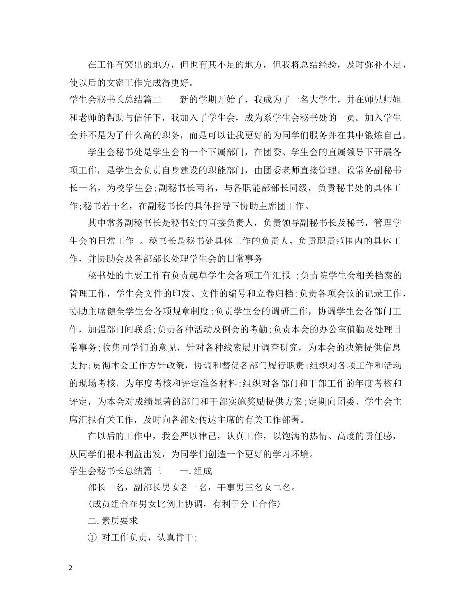 学生会秘书长总结 _第2页