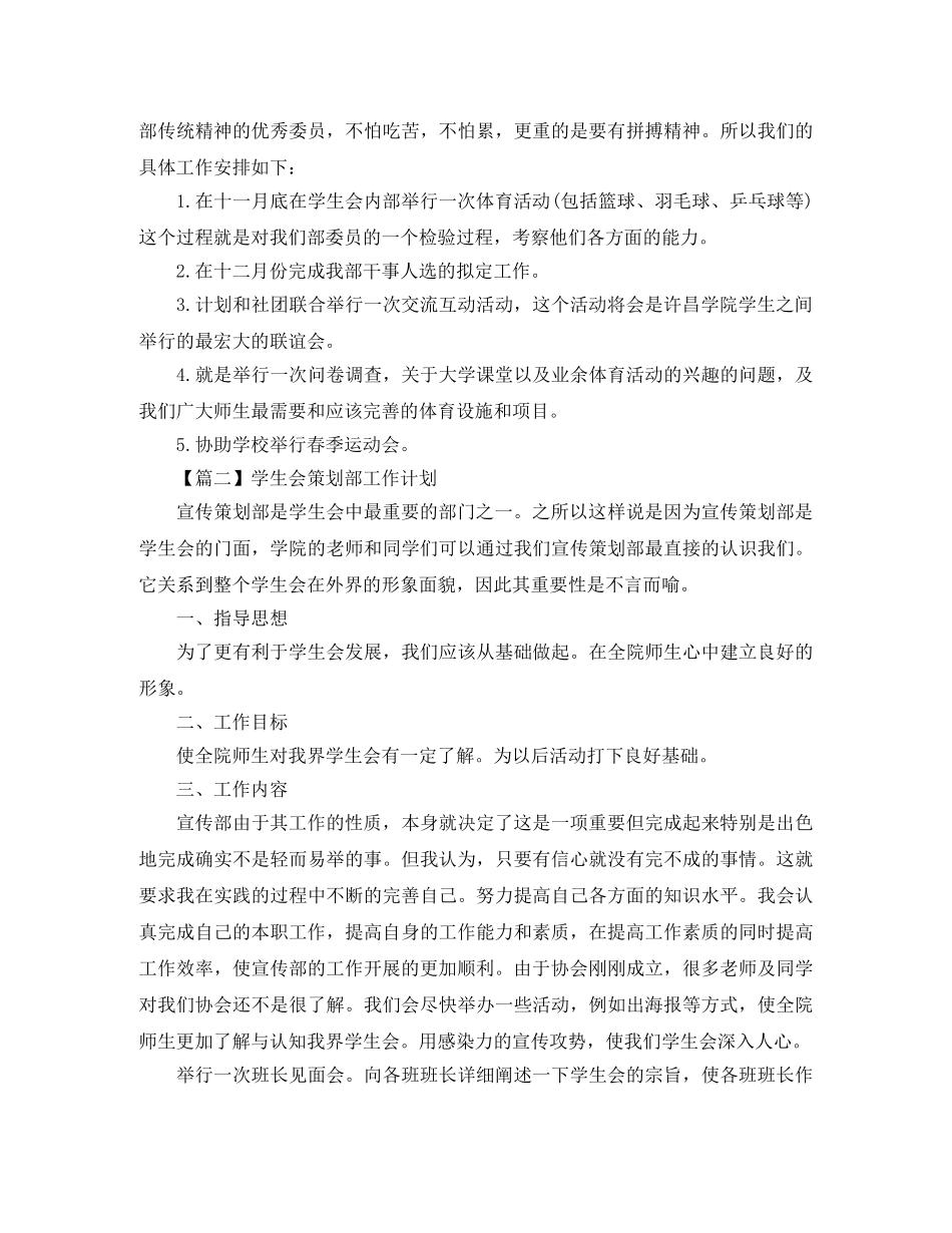 学生会策划部工作计划【五篇】 _第2页