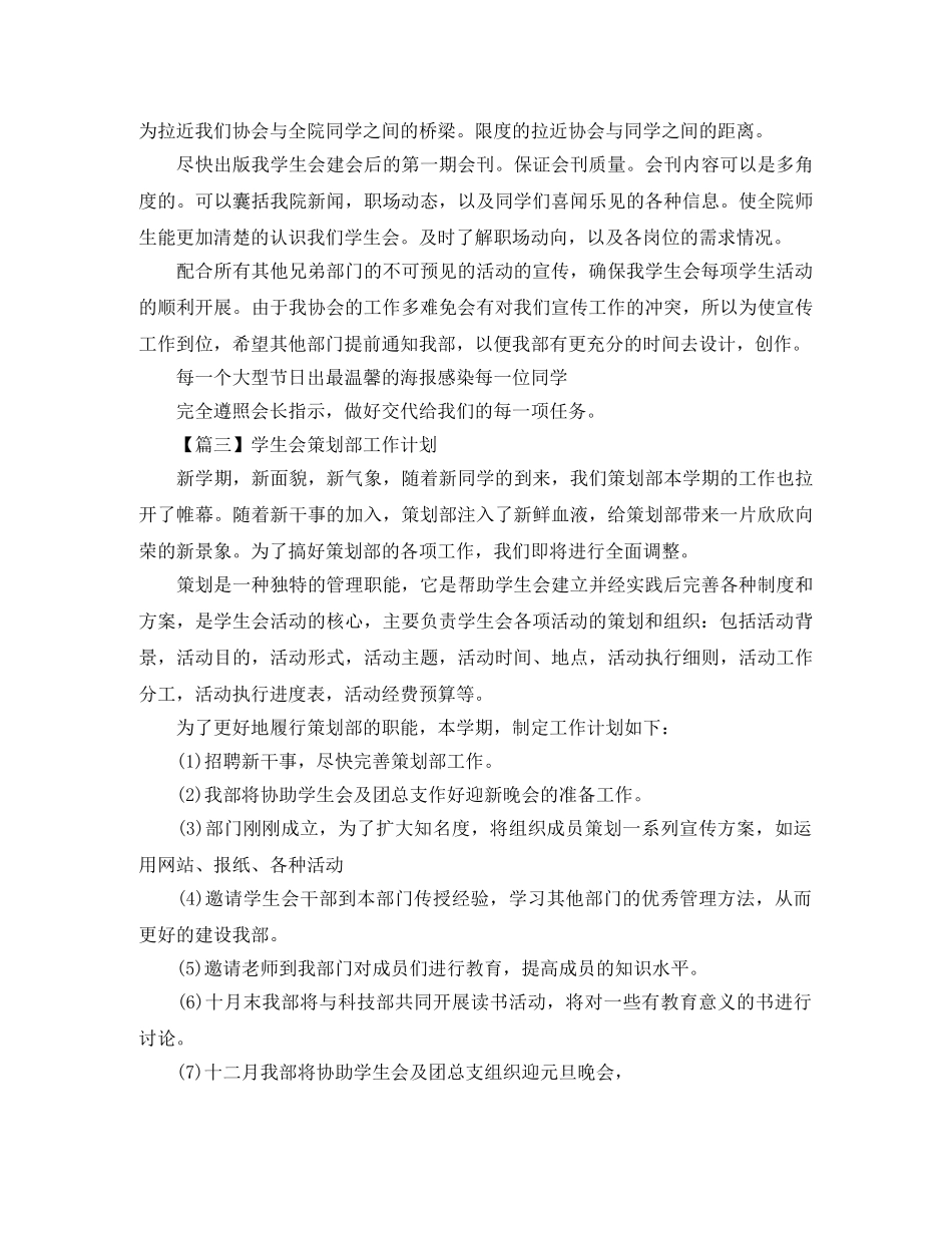 学生会策划部工作计划【五篇】 _第3页