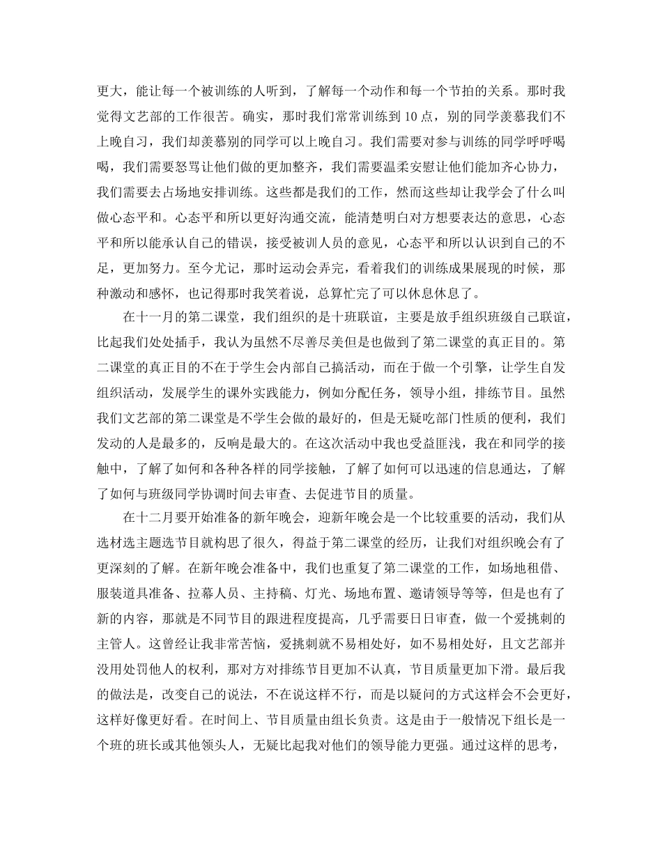 学生会竞职报告范文3篇 _第2页