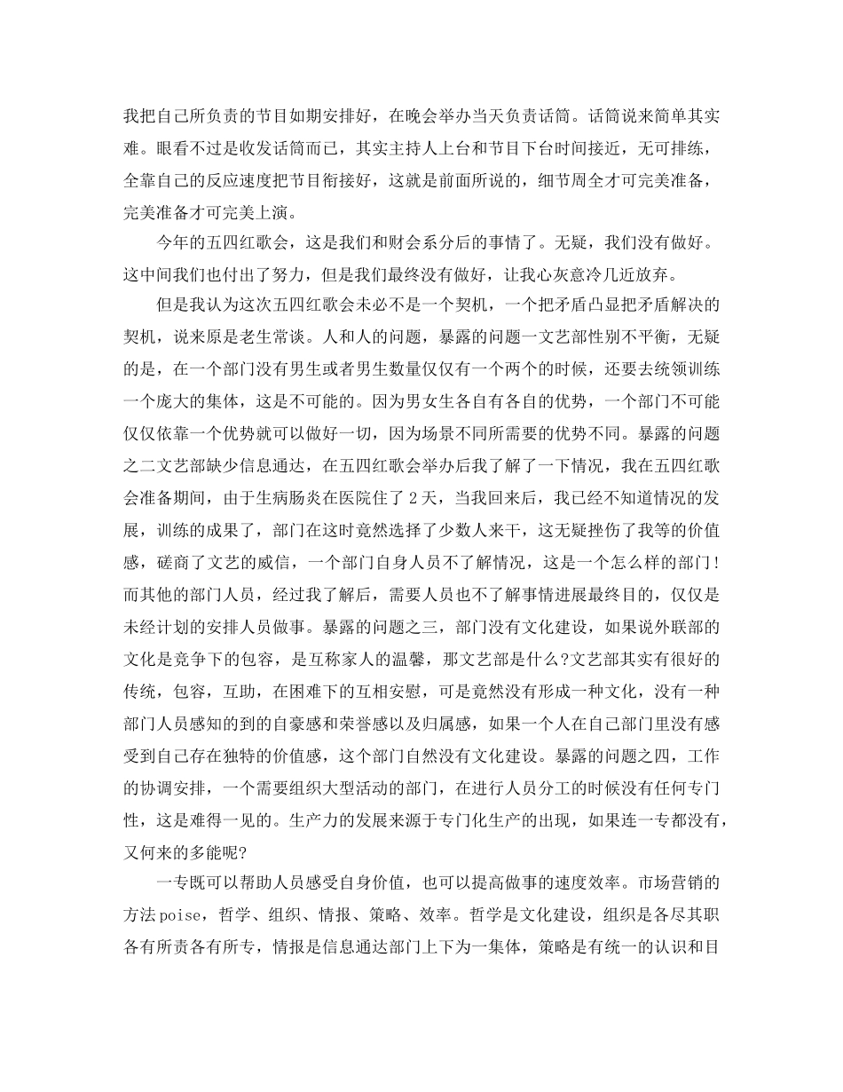 学生会竞职报告范文3篇 _第3页