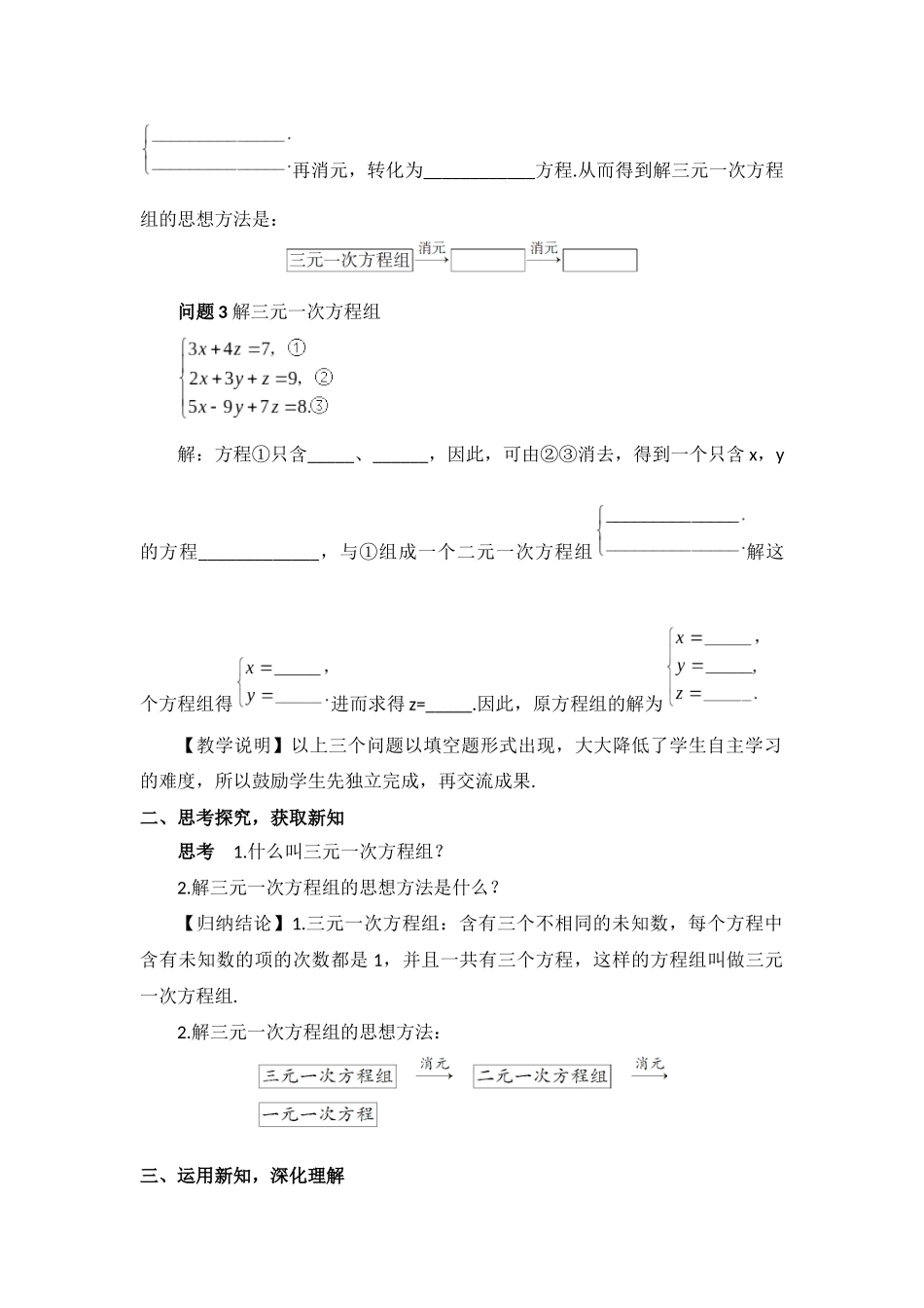 《84三元一次方程组的解法》教学设计_第2页