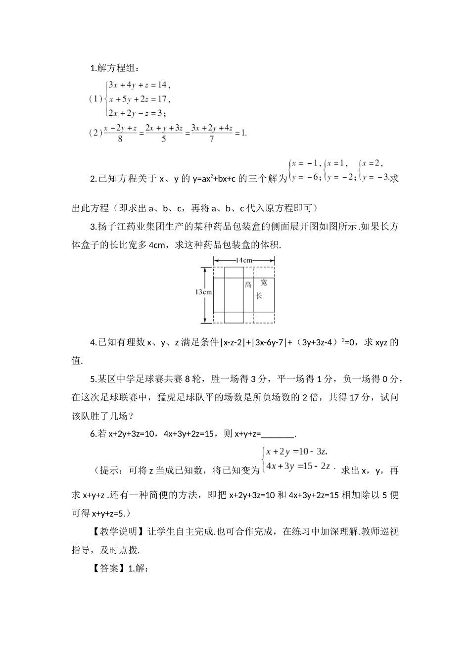 《84三元一次方程组的解法》教学设计_第3页