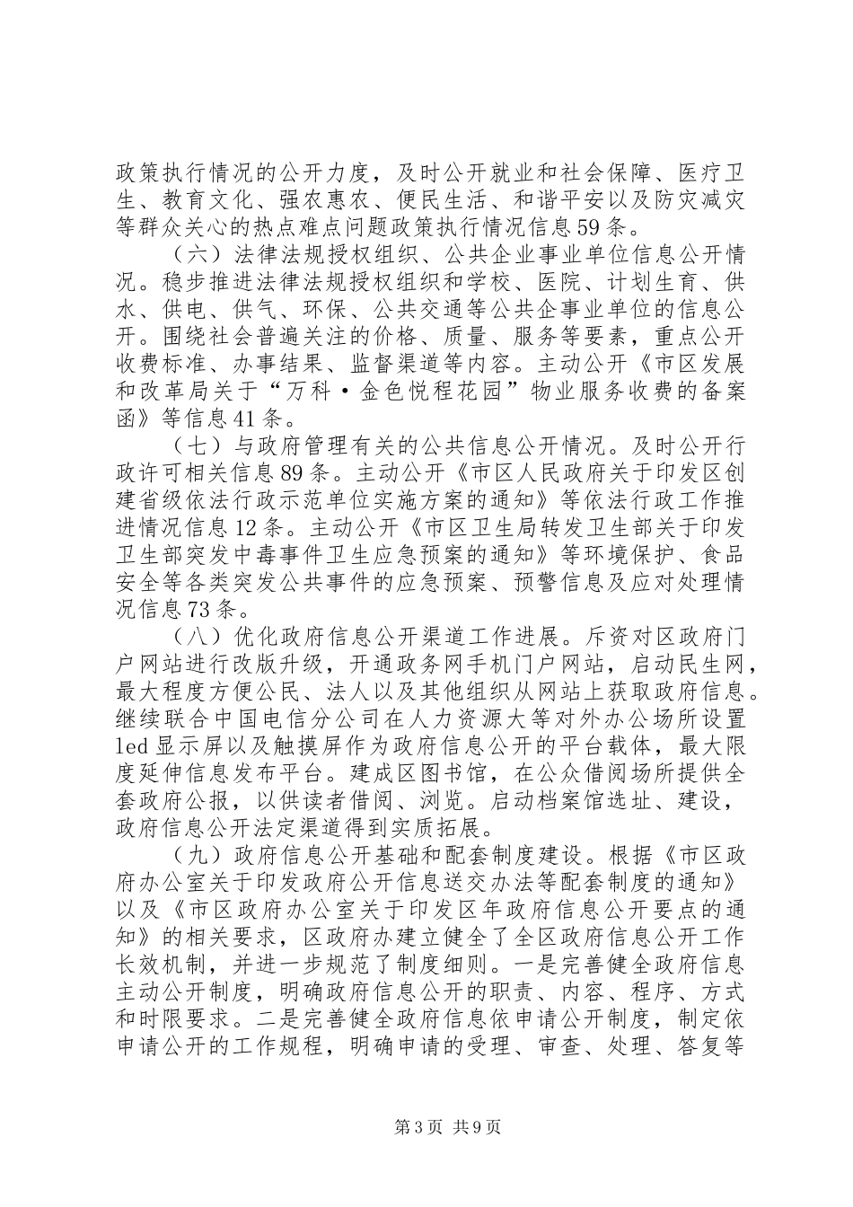 区府信息公开情况报告_第3页