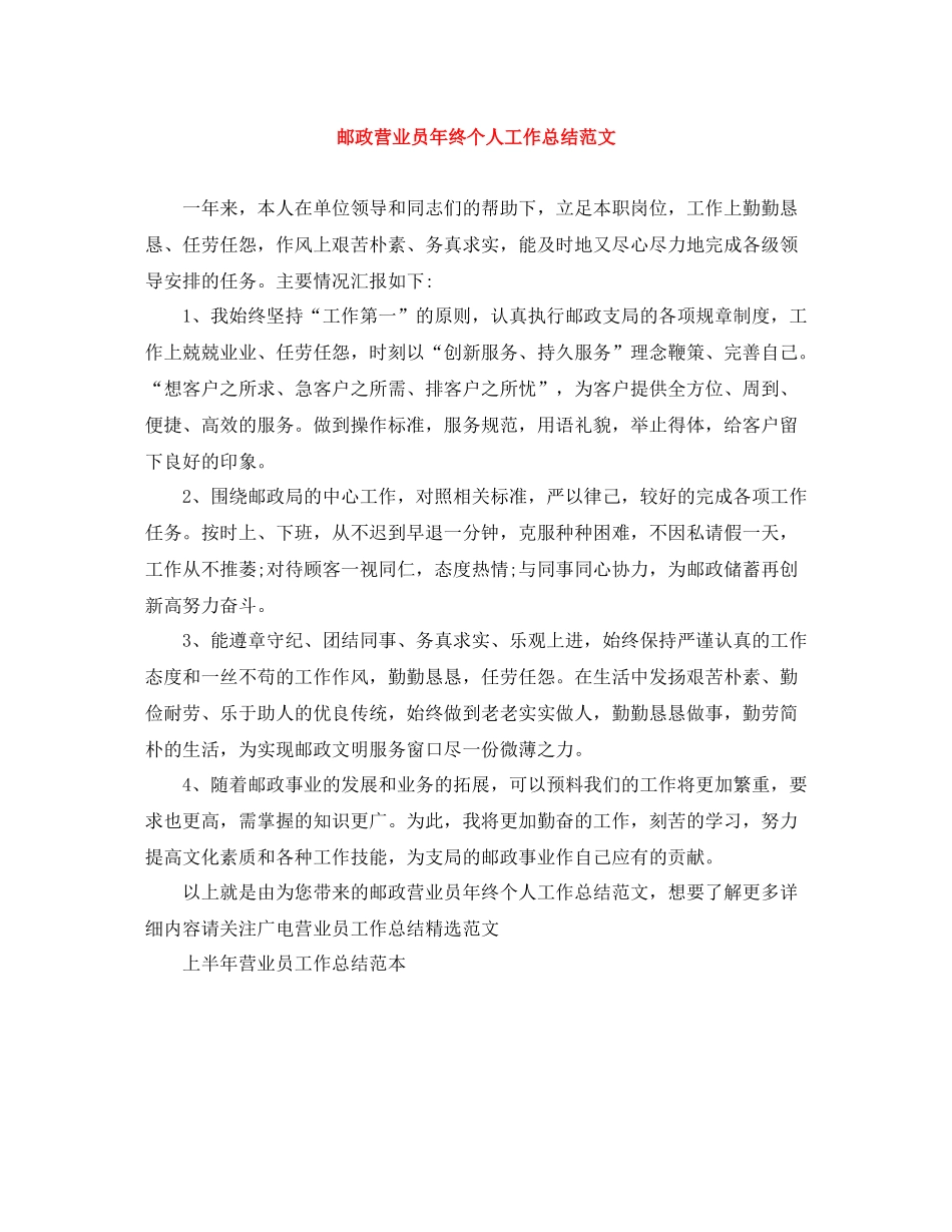 邮政营业员年终个人工作总结范文_第1页