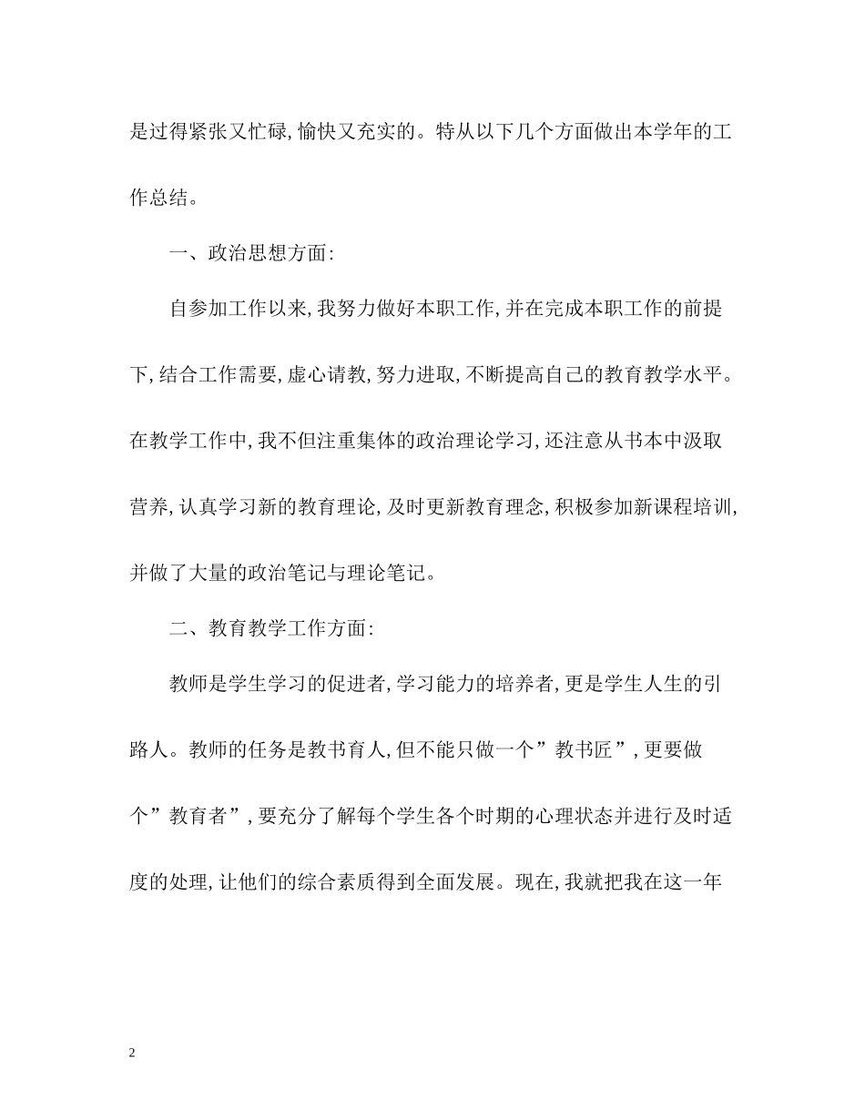 初中英语个人教学工作总结2_第2页