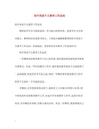 初中英语个人教学工作总结2