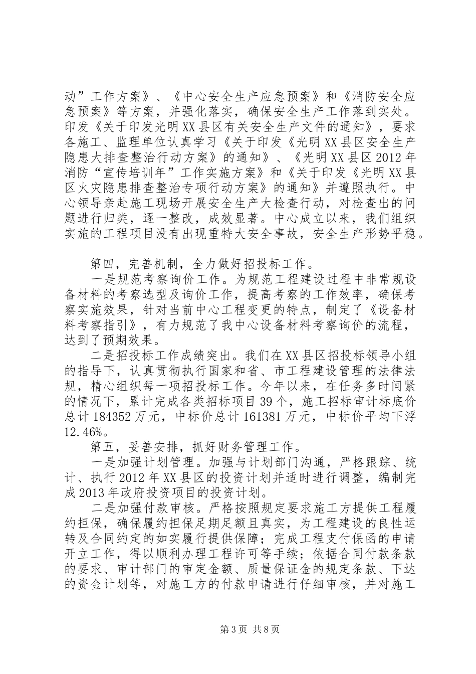 区建筑工务和土地开发中心工作报告材料_第3页