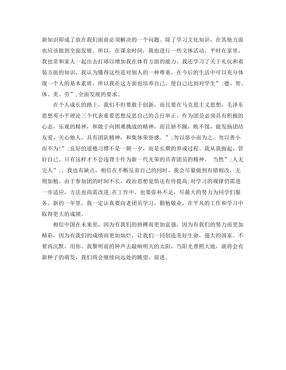 大学团员自我评价材料_第3页