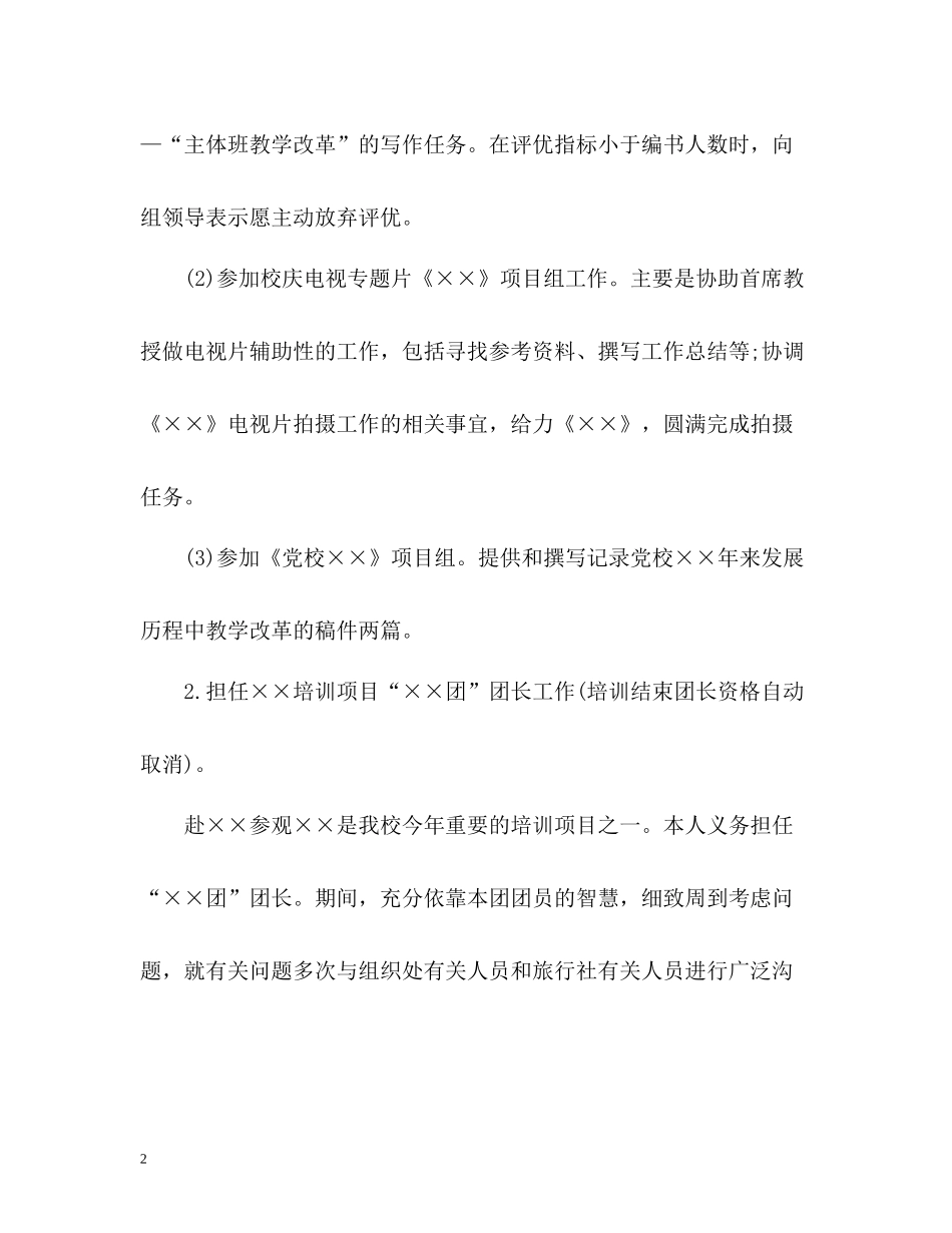 党校教师个人工作总结_第2页