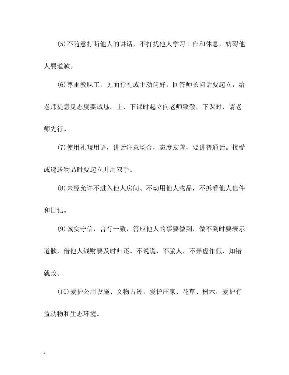 高中自我评价五个维度_第2页