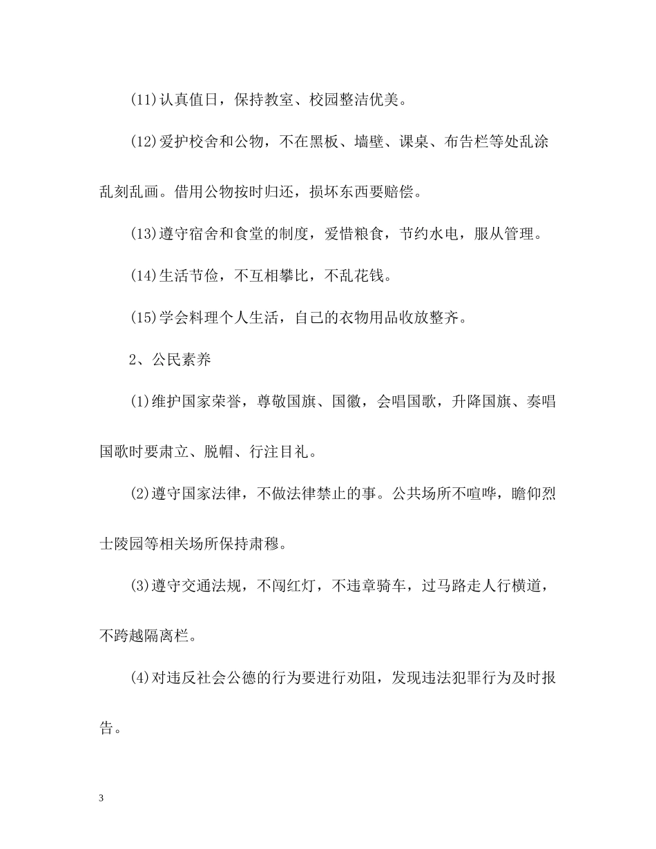 高中自我评价五个维度_第3页