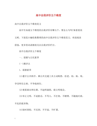 高中自我评价五个维度