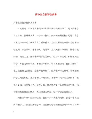 高中生自我评价参考