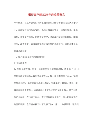 银行客户部年终总结范文
