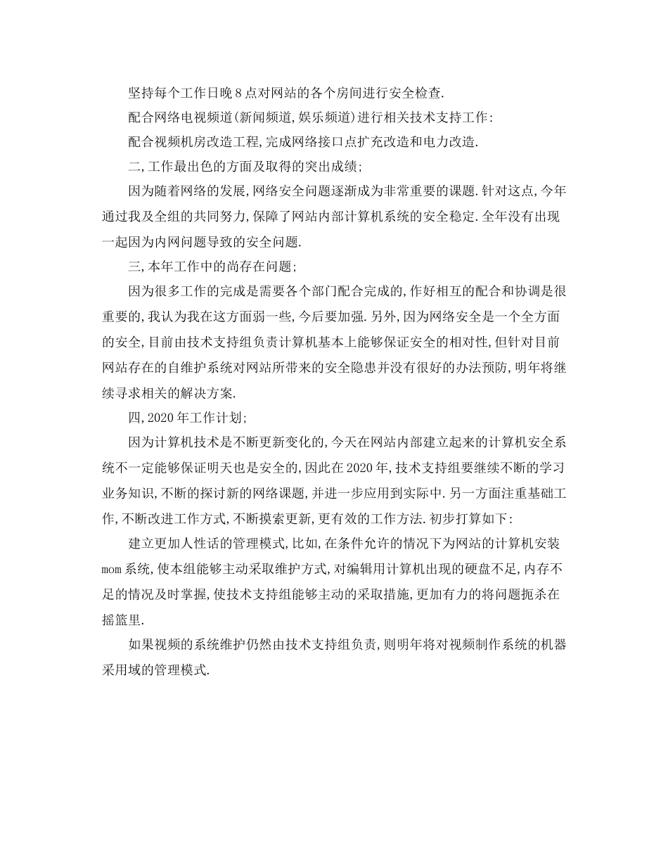 技术支持组年度工作总结范文_第2页