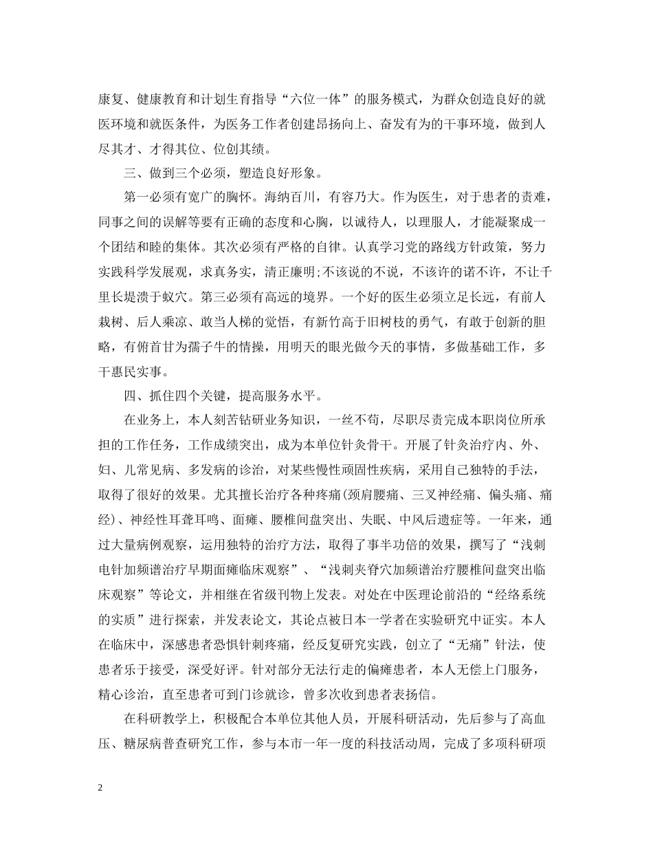 各职位医生年度个人工作总结汇总_第2页