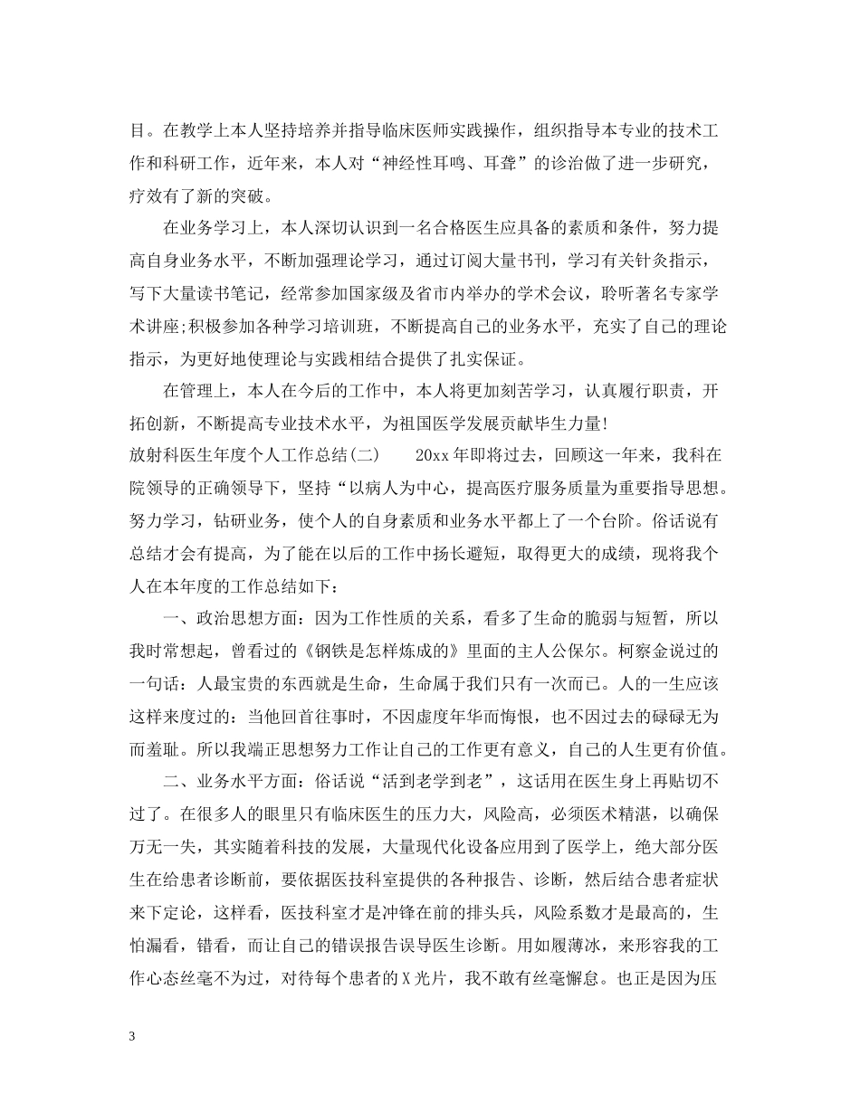 各职位医生年度个人工作总结汇总_第3页