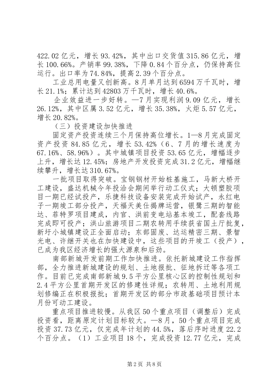 区府经济发展执行报告_第2页