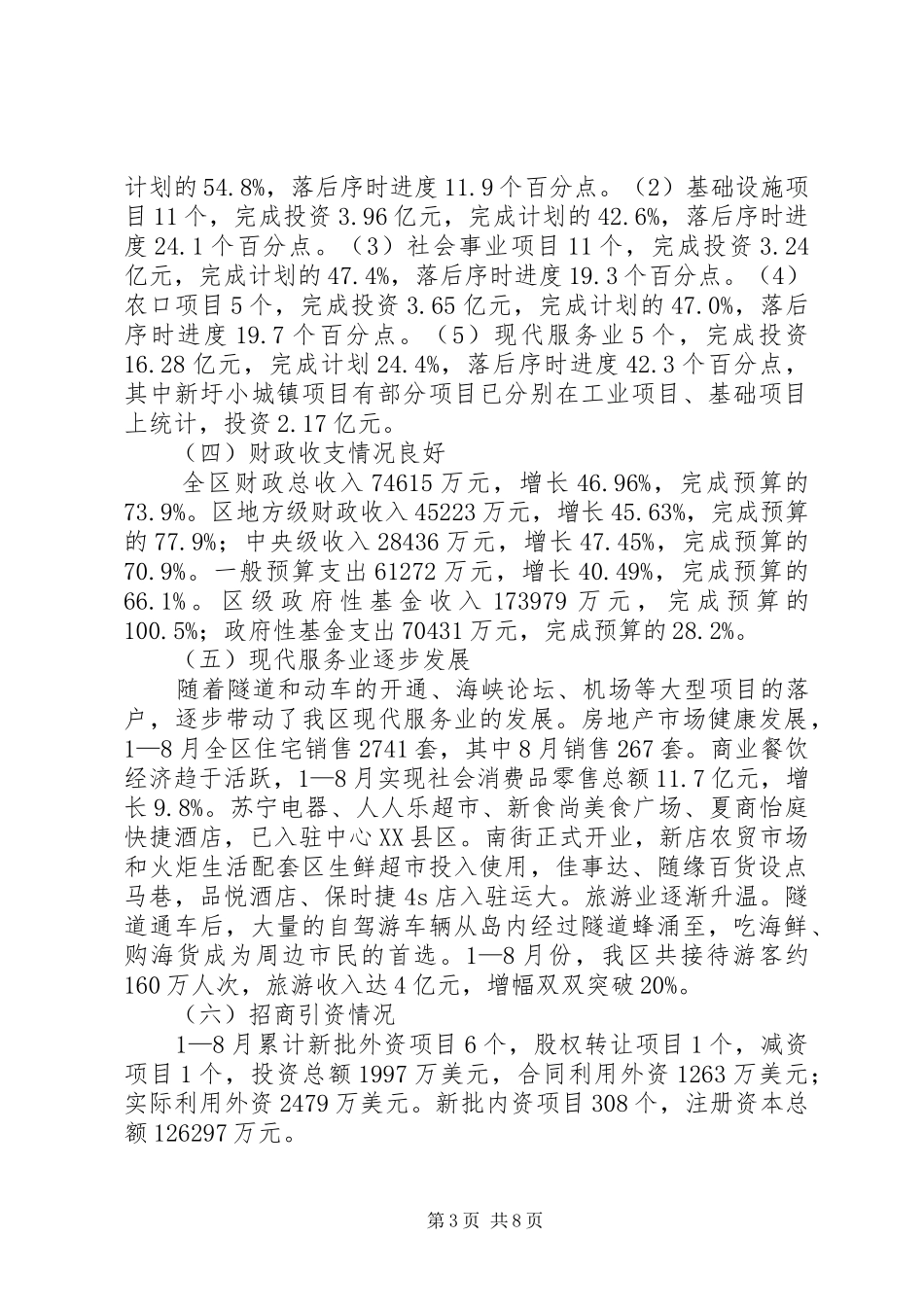 区府经济发展执行报告_第3页