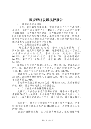 区府经济发展执行报告