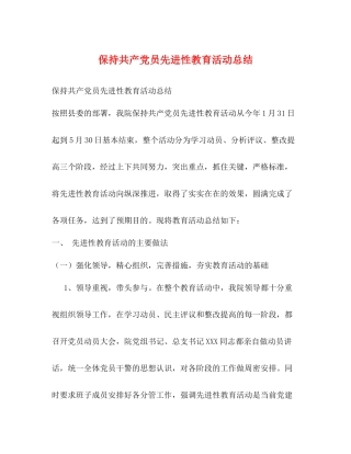 保持共产党员先进性教育活动总结2