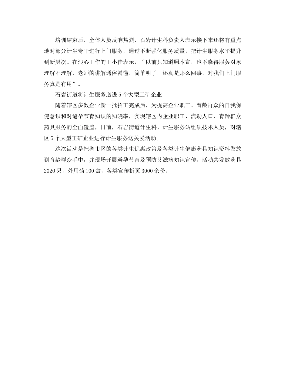 机关开展世界卫生日系列活动总结_第2页