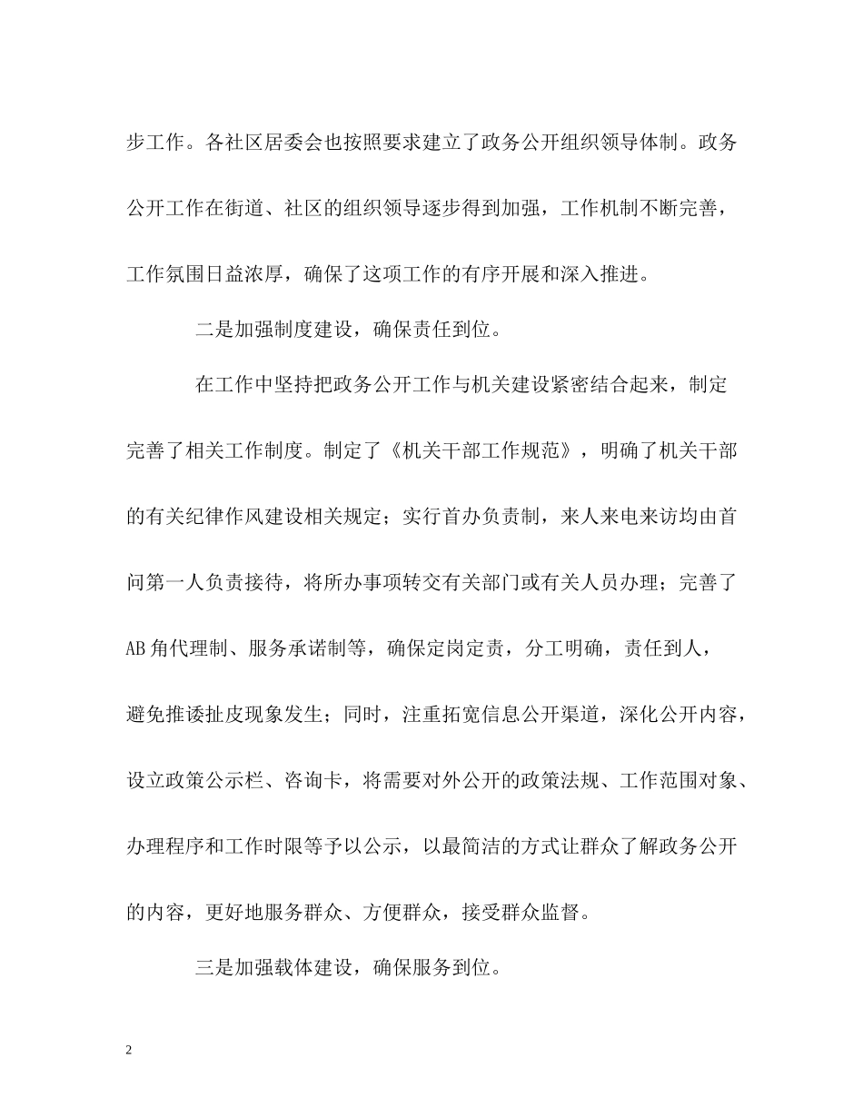 街道政务公开工作的自我总结_第2页