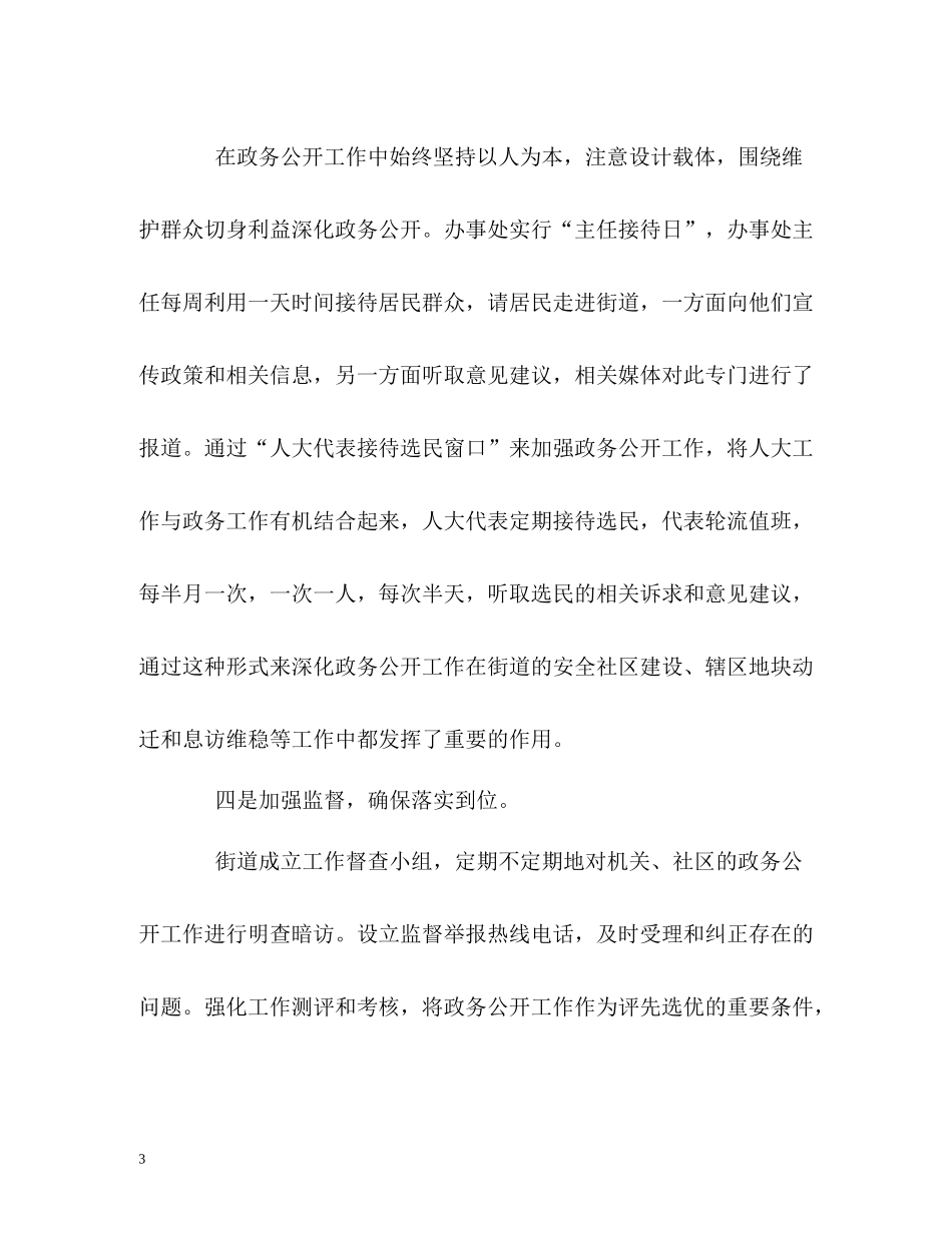 街道政务公开工作的自我总结_第3页