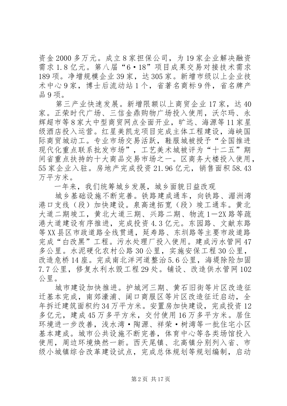 区府政务情况报告_第2页