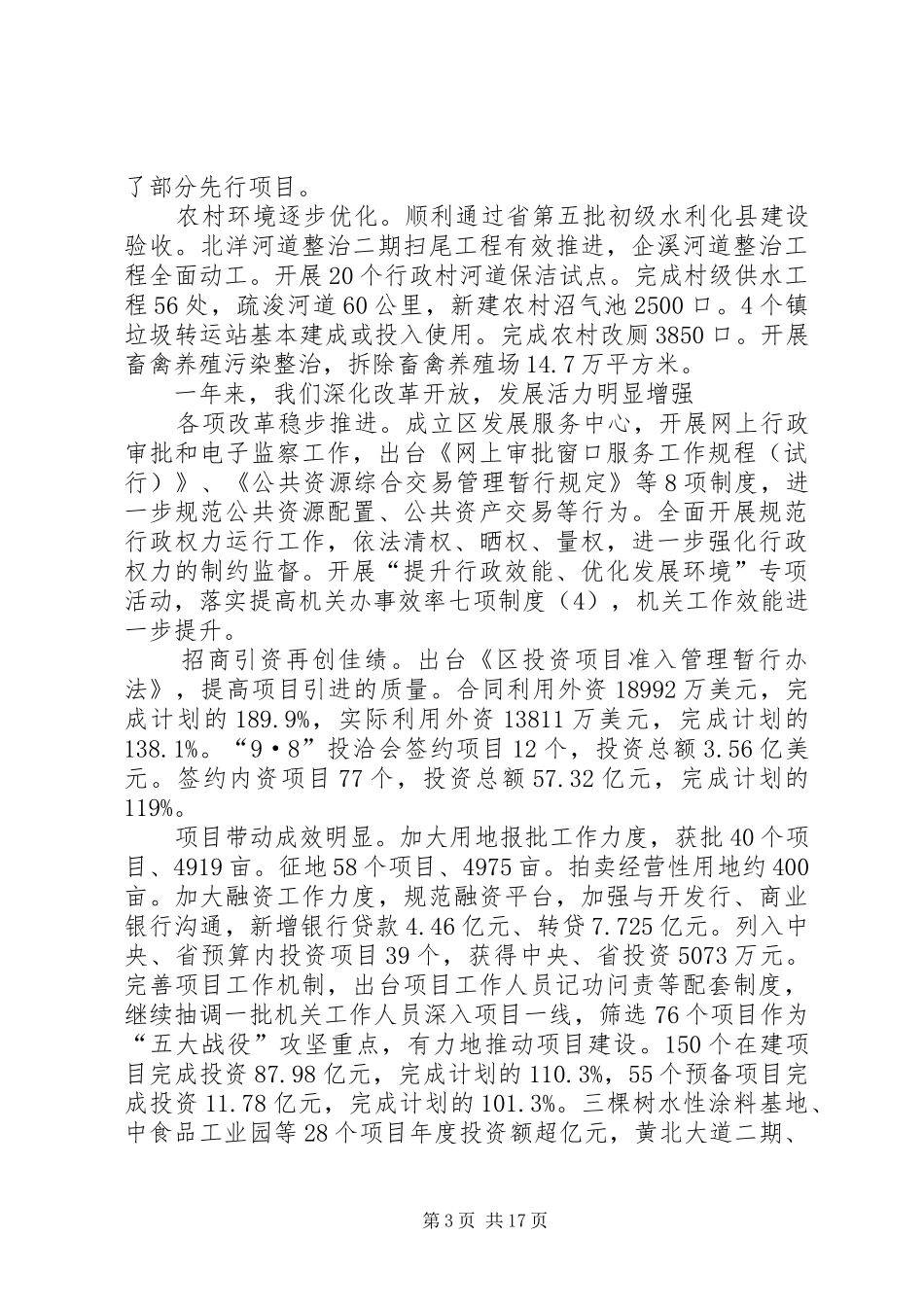 区府政务情况报告_第3页