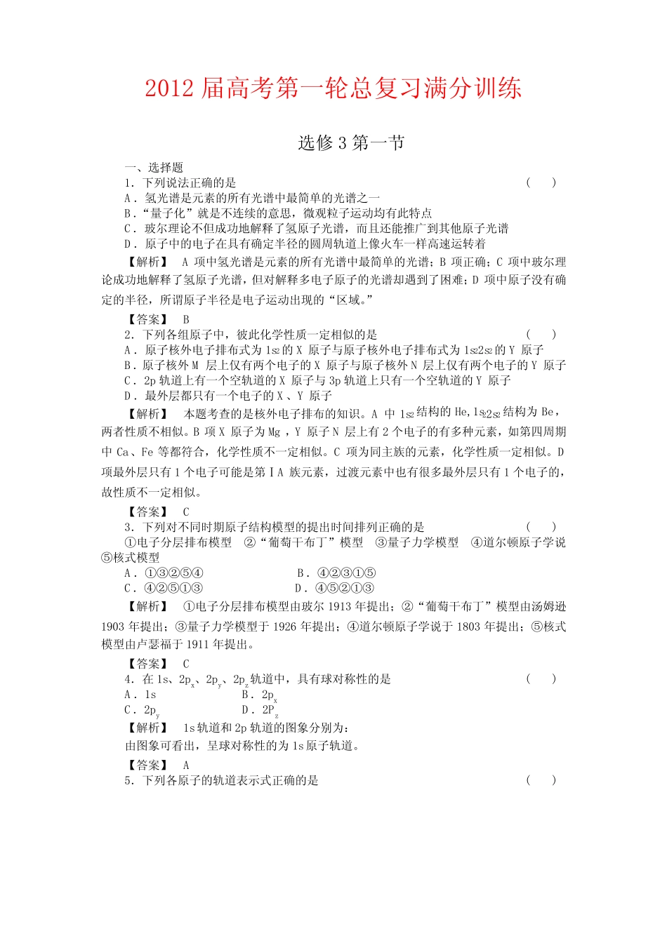 选修3第一节F _第1页