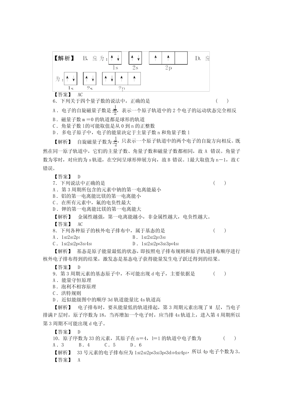 选修3第一节F _第2页