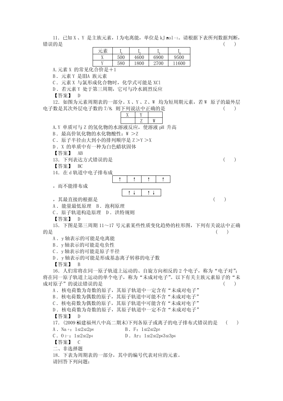 选修3第一节F _第3页