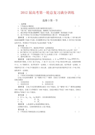 选修3第一节F 