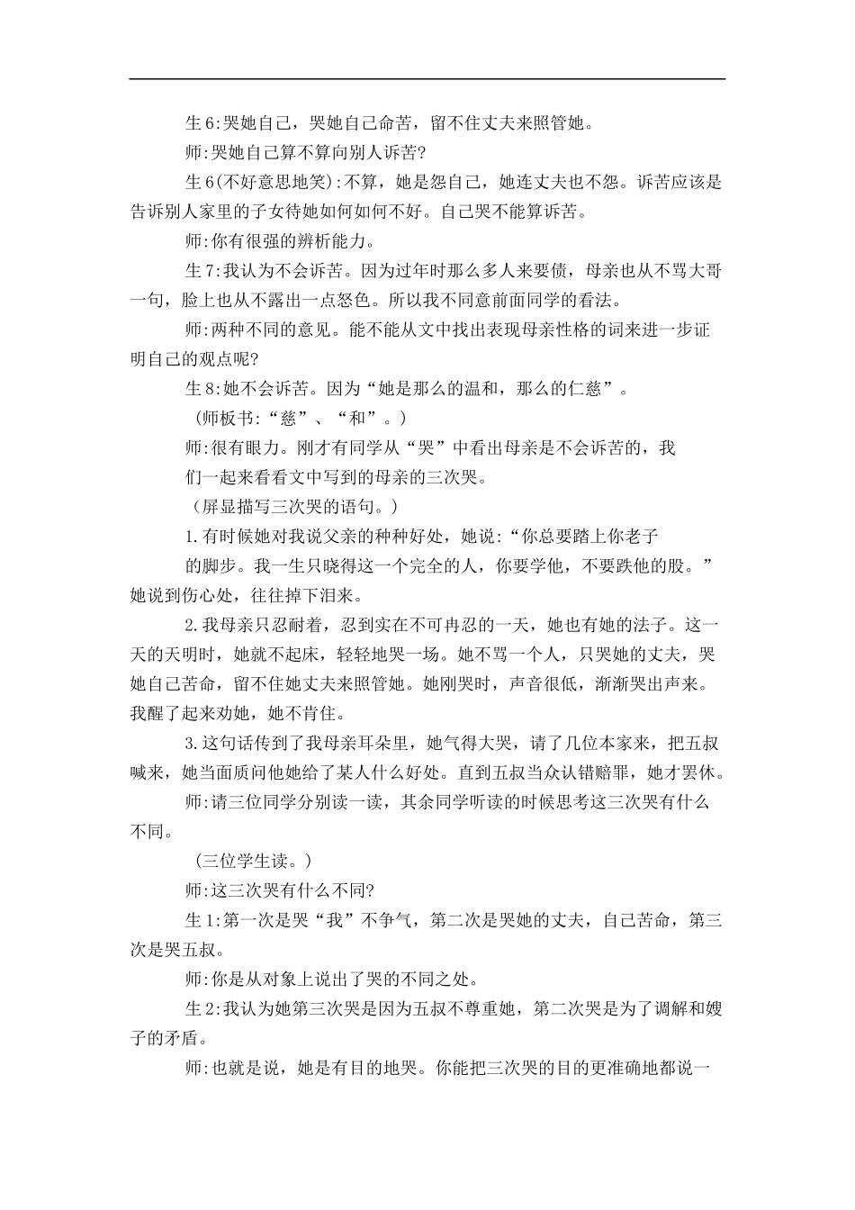 《我的母亲》教学实录_第2页
