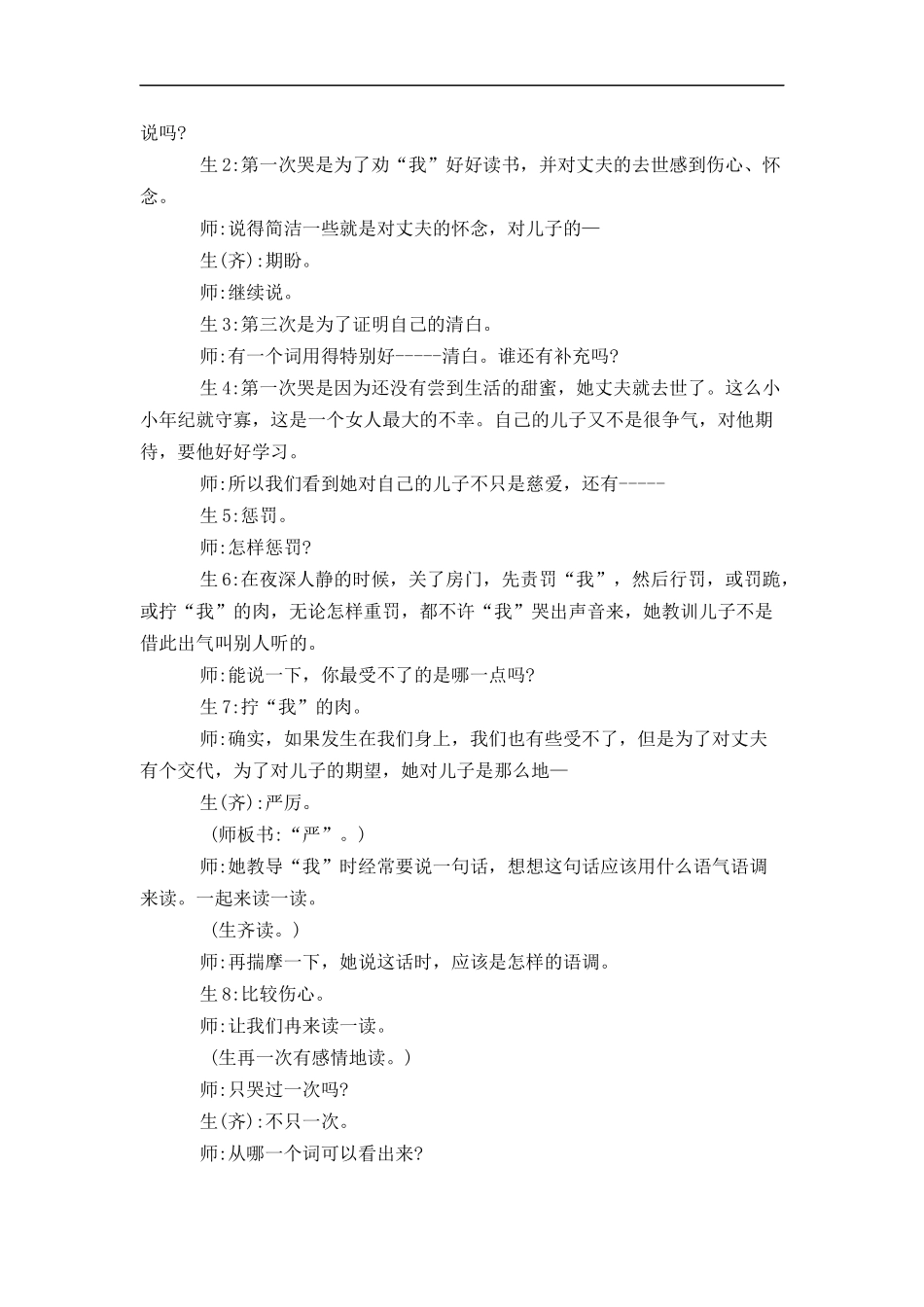 《我的母亲》教学实录_第3页