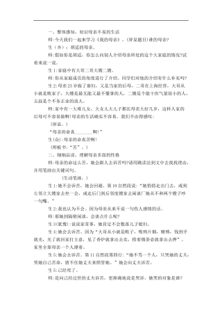 《我的母亲》教学实录