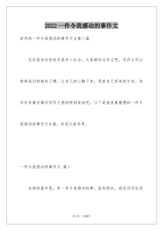 2024一件令我感动的事作文_11