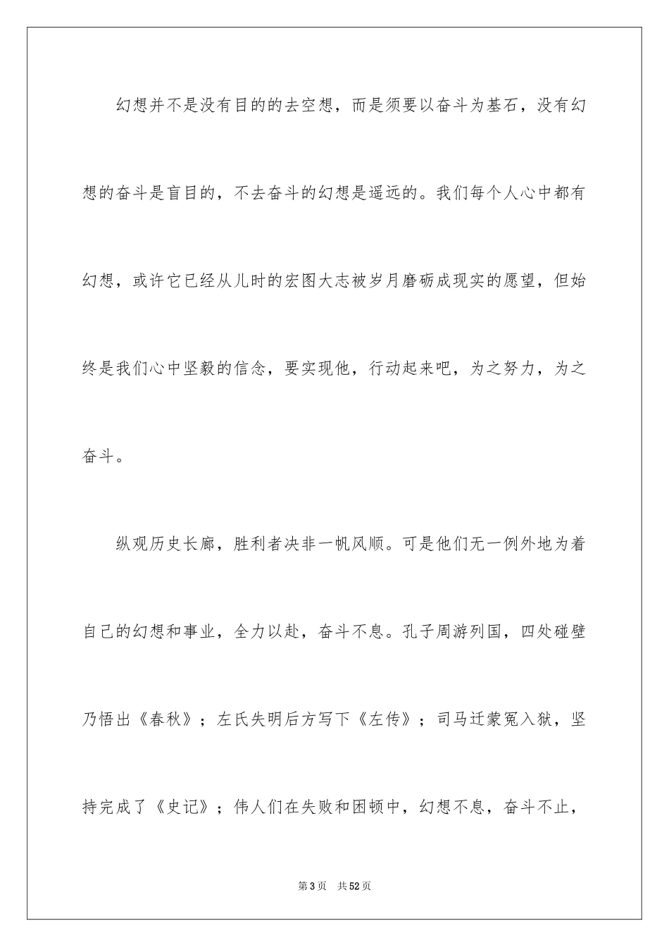 2024为梦想而奋斗演讲稿_14_第3页
