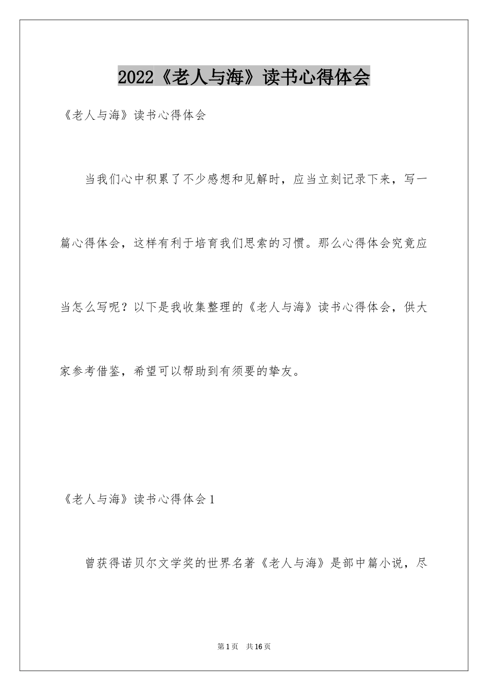 2024《老人与海》读书心得体会_第1页