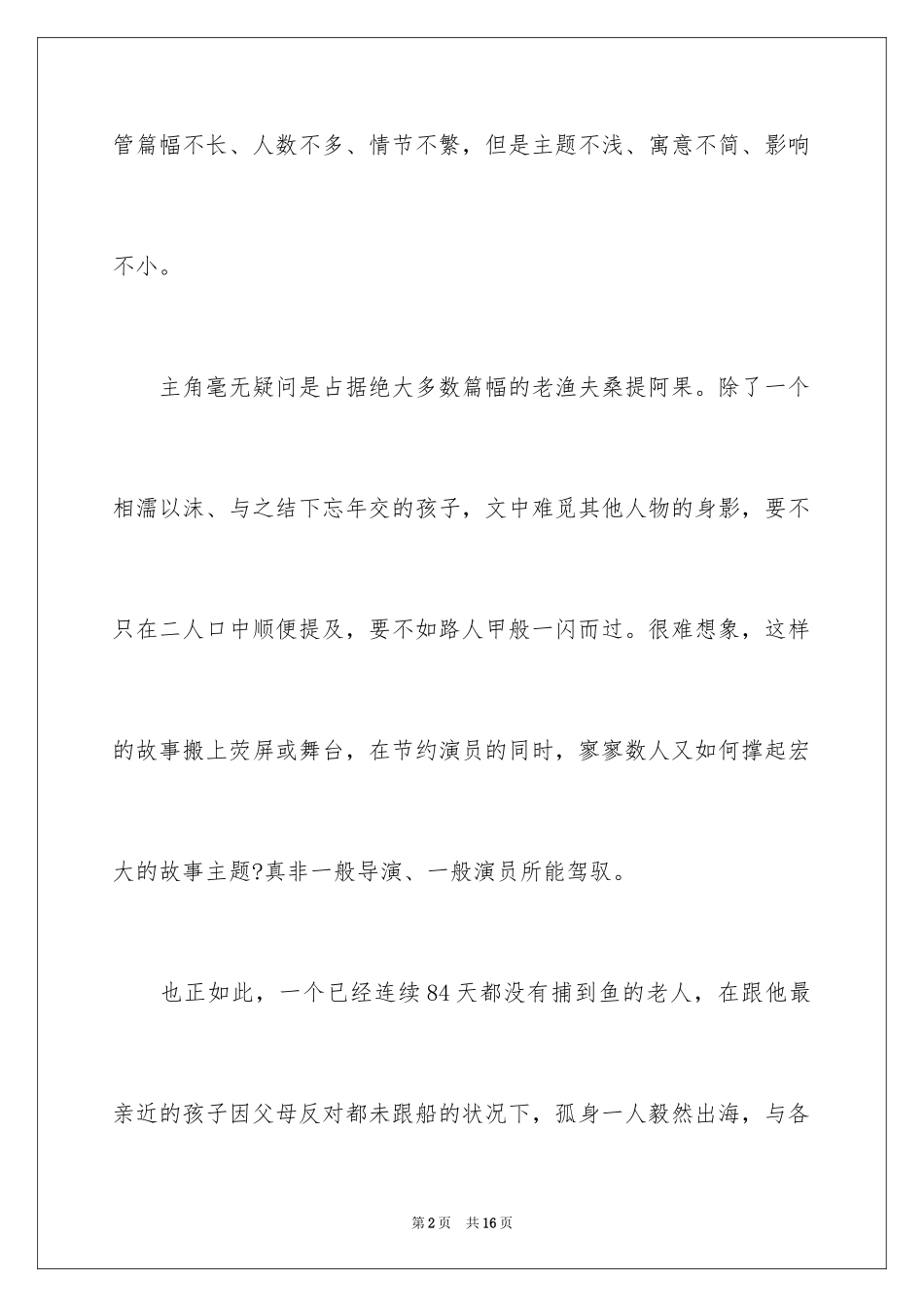 2024《老人与海》读书心得体会_第2页