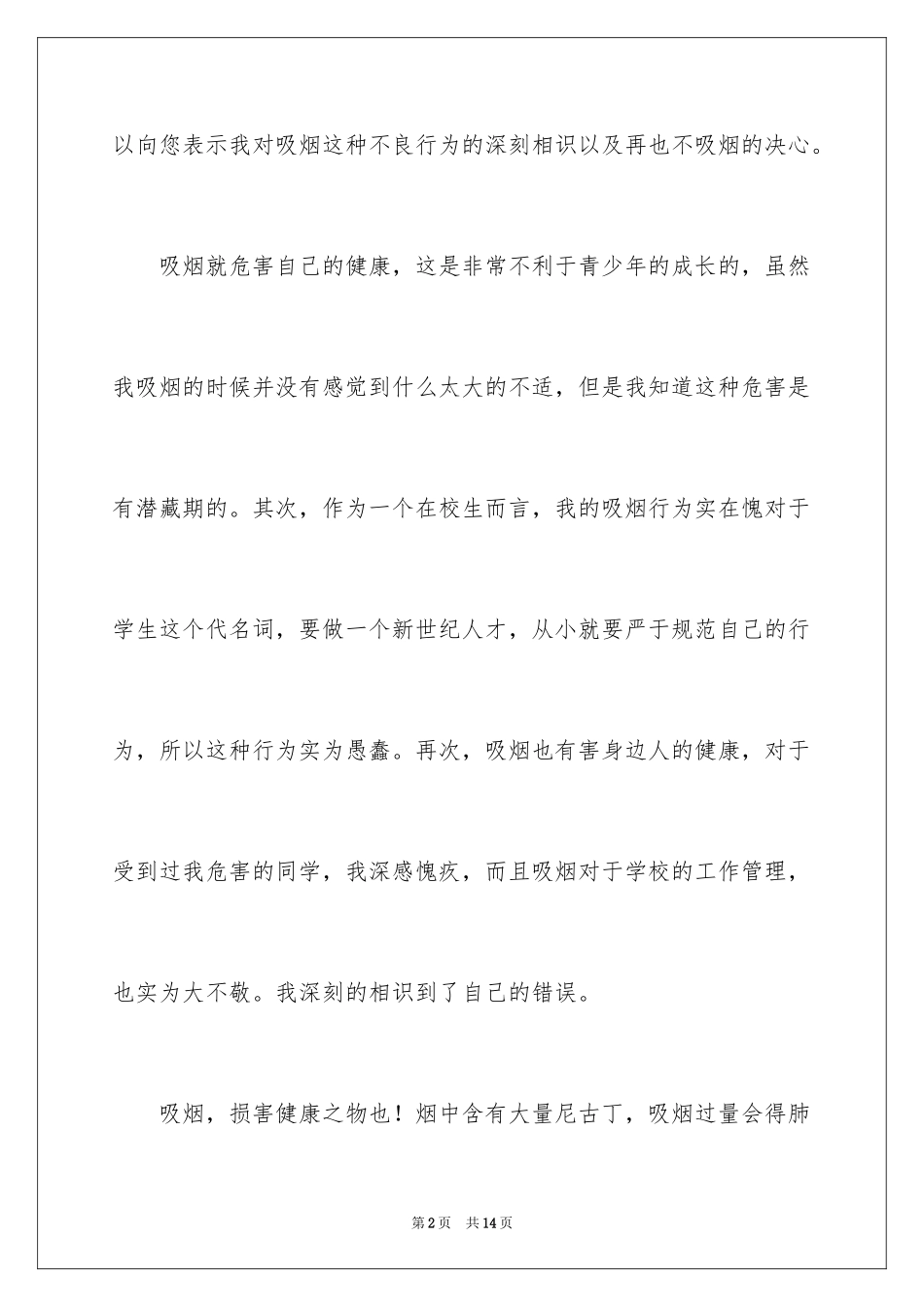 2024中学生抽烟检讨书_12_第2页