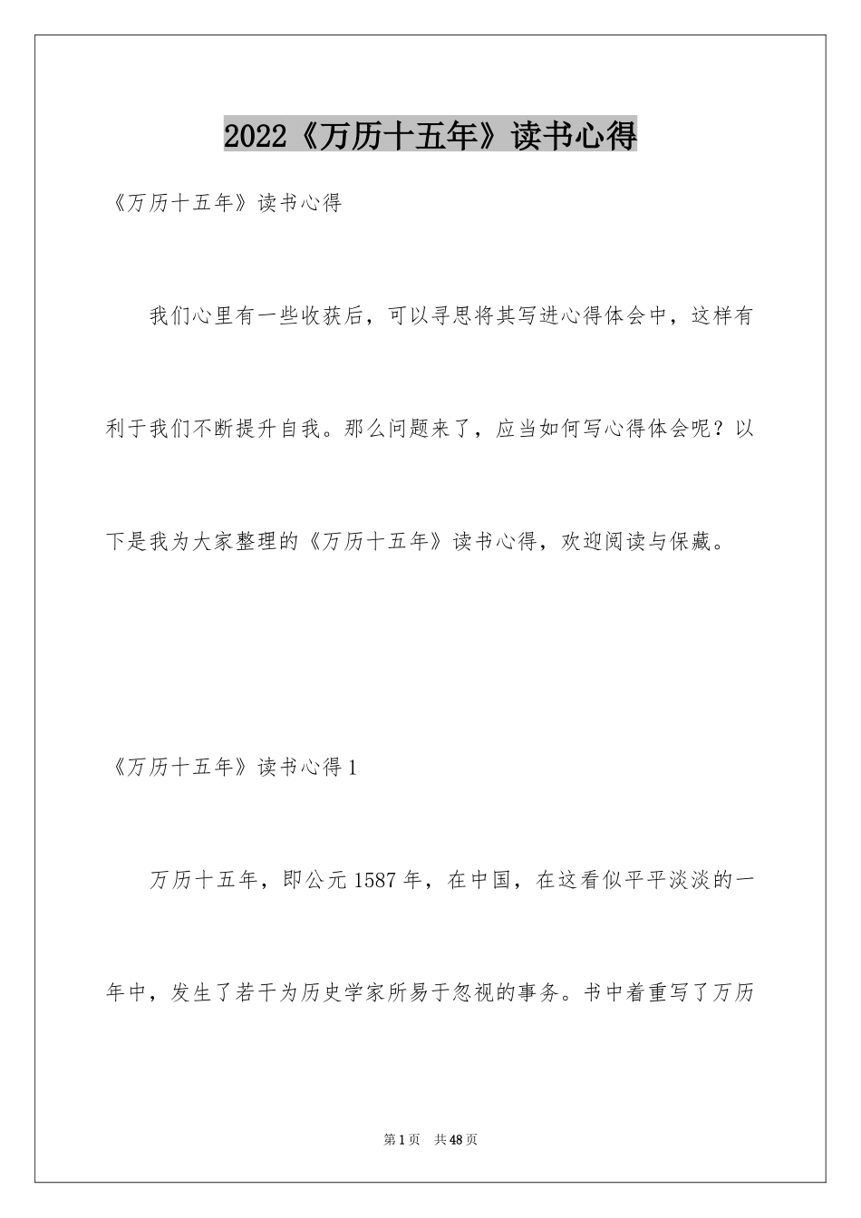2024《万历十五年》读书心得_6_第1页