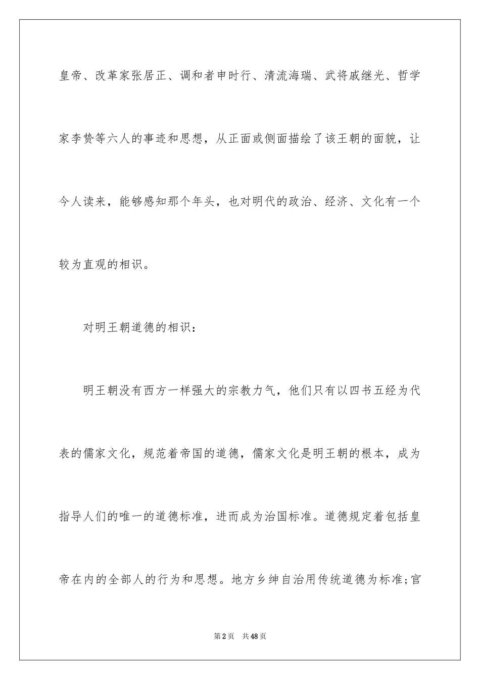 2024《万历十五年》读书心得_6_第2页