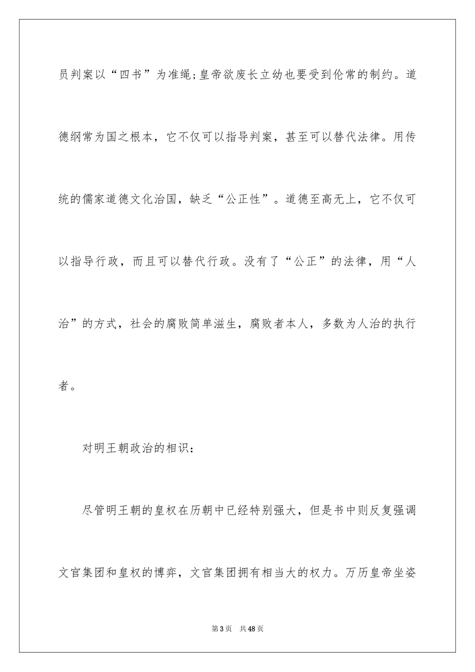 2024《万历十五年》读书心得_6_第3页