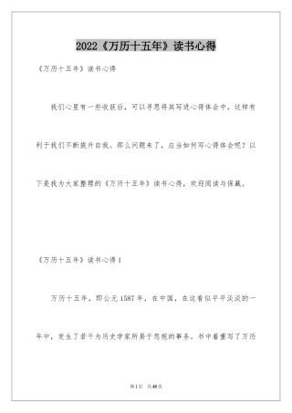 2024《万历十五年》读书心得_6