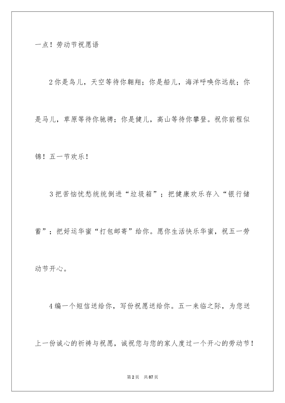2024五一劳动节的贺词_第2页