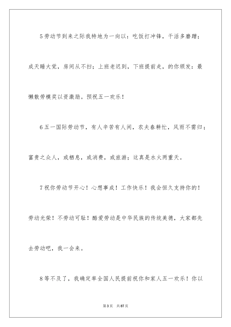 2024五一劳动节的贺词_第3页